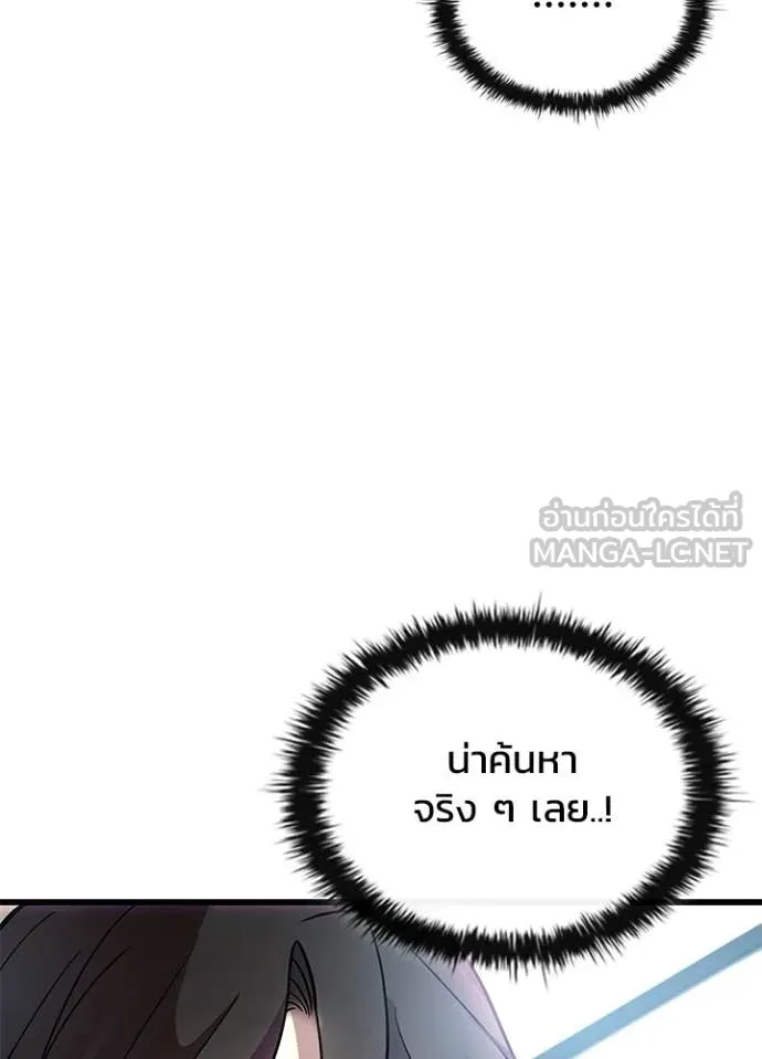 Villain to Kill ตอนที่ 215 page 48