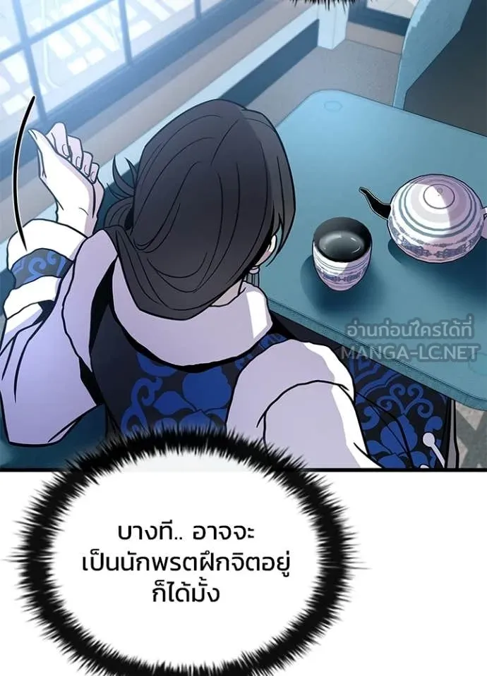 Villain to Kill ตอนที่ 215 page 51