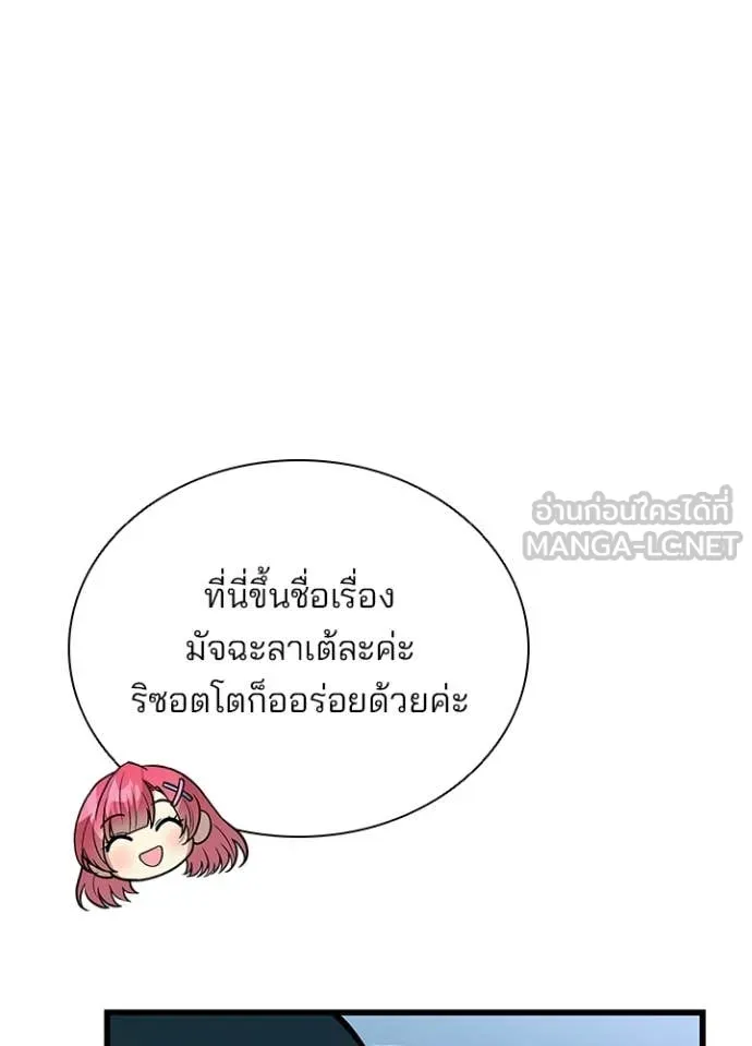 Villain to Kill ตอนที่ 215 page 66