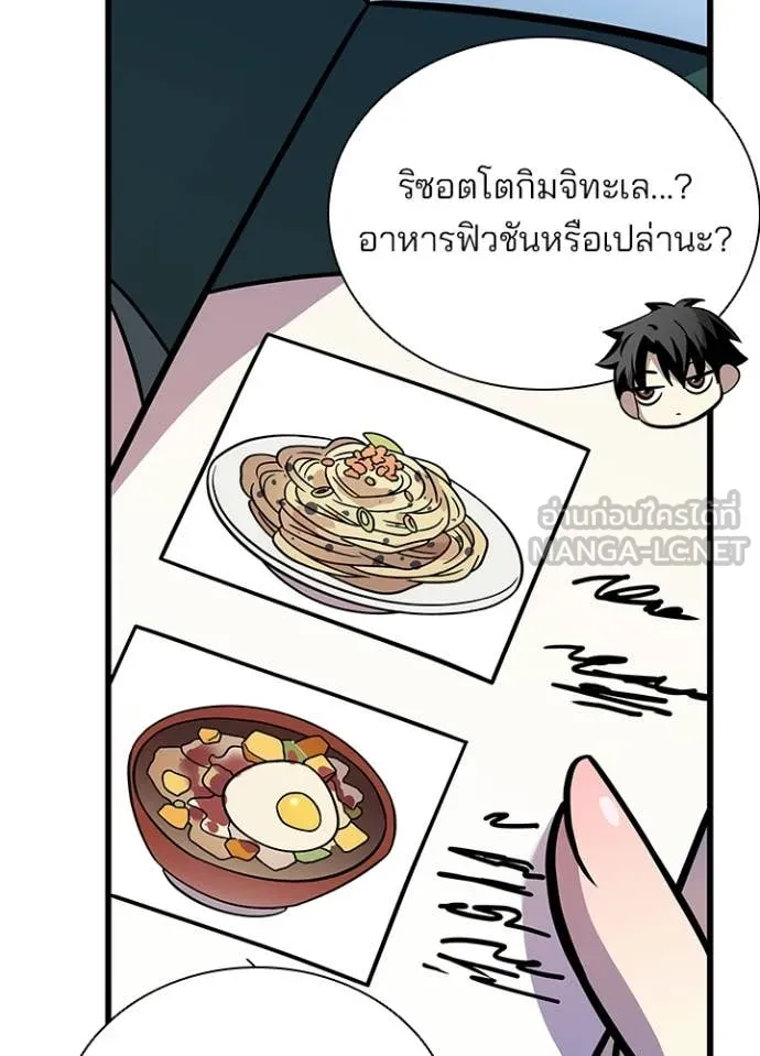 Villain to Kill ตอนที่ 215 page 67
