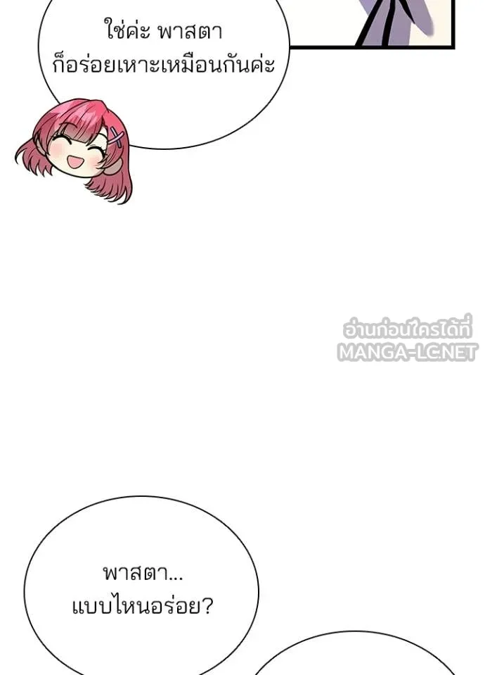 Villain to Kill ตอนที่ 215 page 68