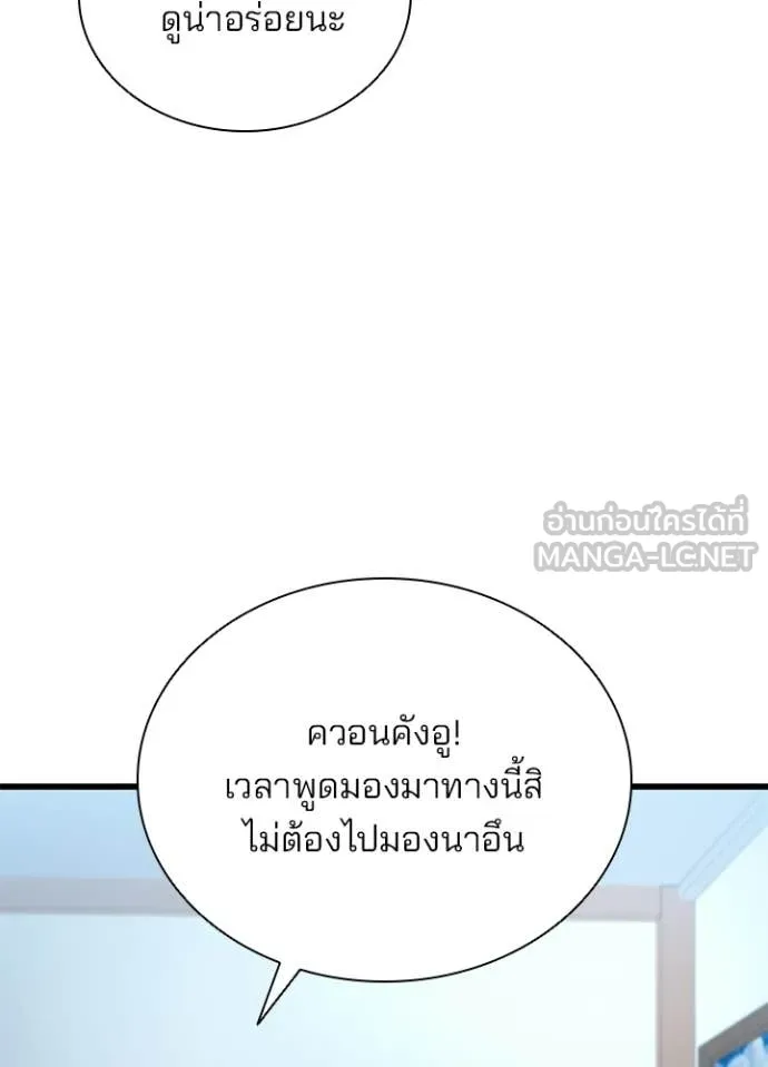 Villain to Kill ตอนที่ 215 page 70