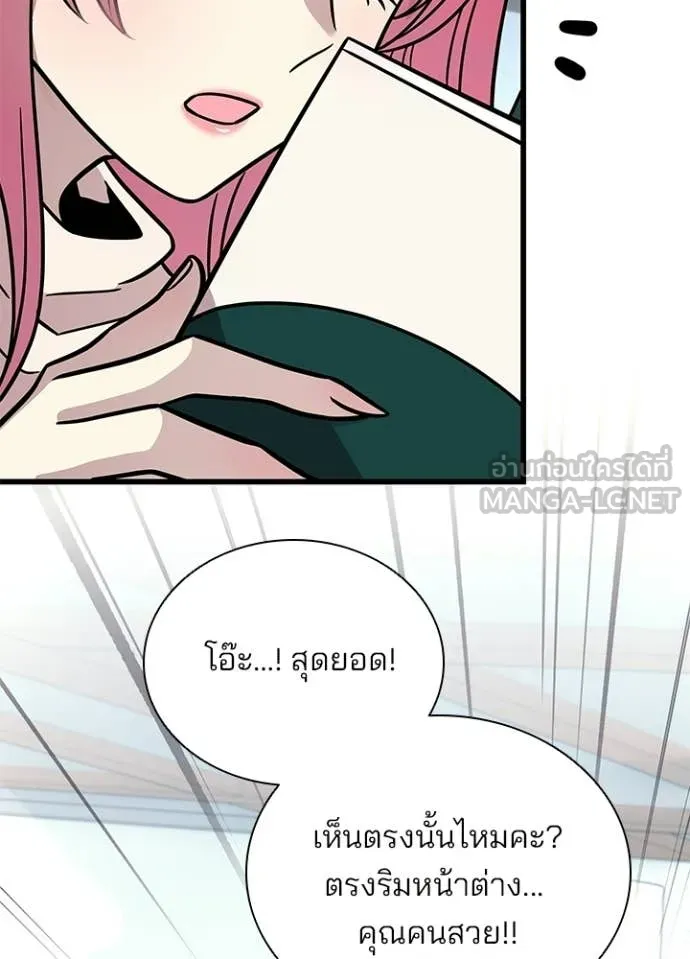 Villain to Kill ตอนที่ 215 page 73