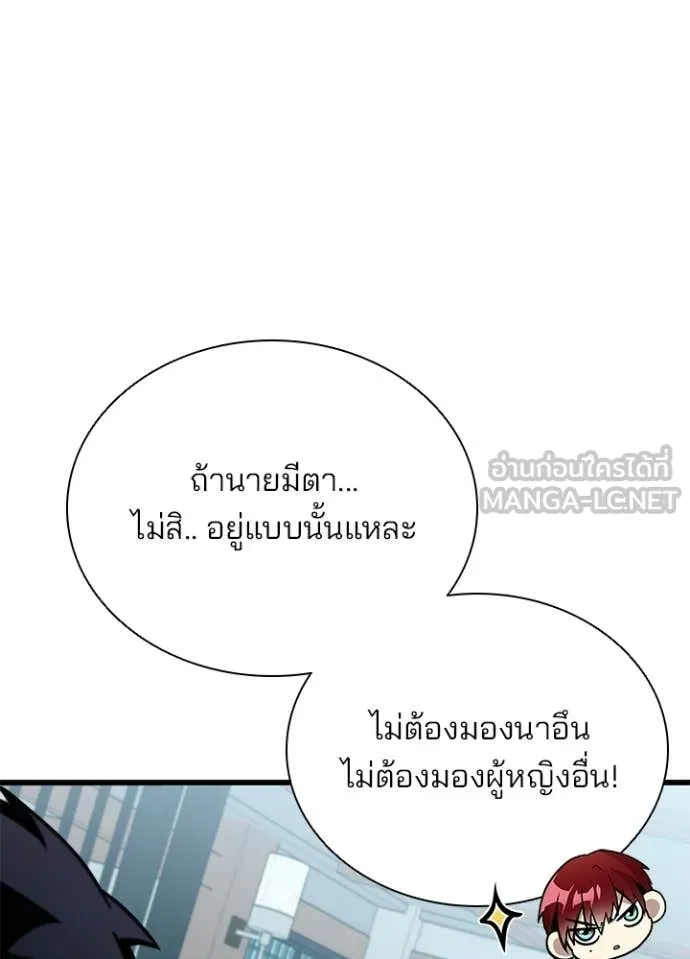 Villain to Kill ตอนที่ 215 page 77