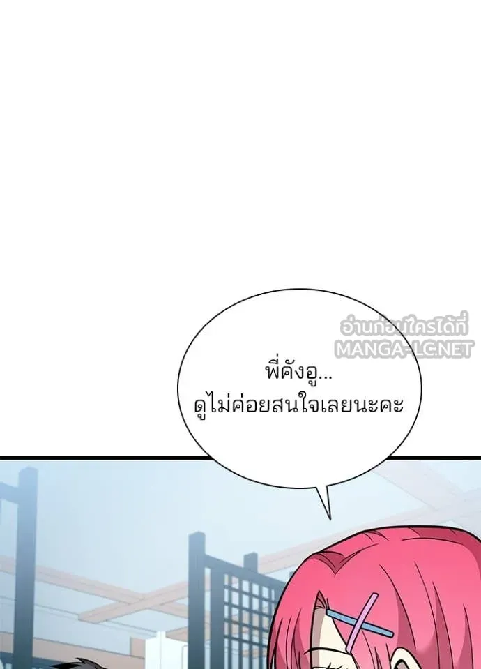 Villain to Kill ตอนที่ 215 page 79