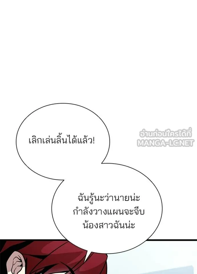Villain to Kill ตอนที่ 215 page 84