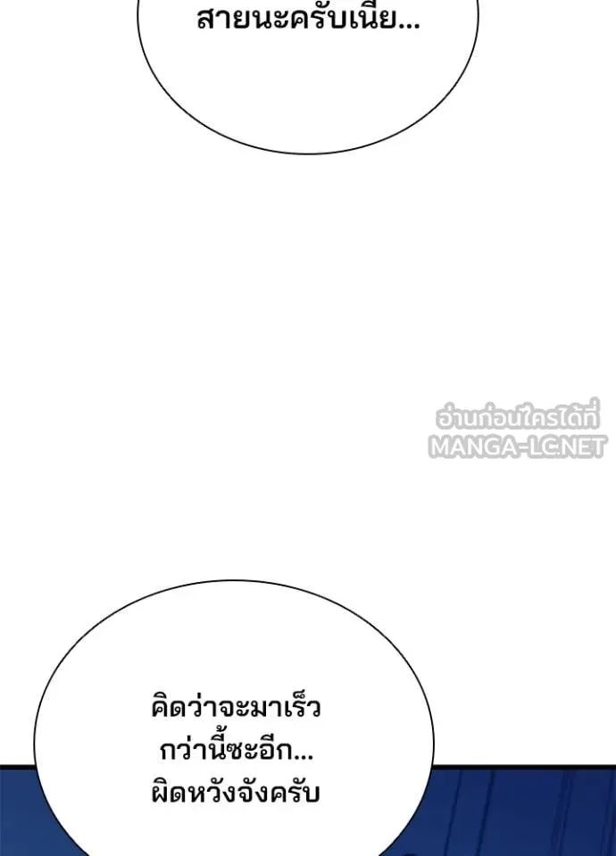 Villain to Kill ตอนที่ 215 page 110