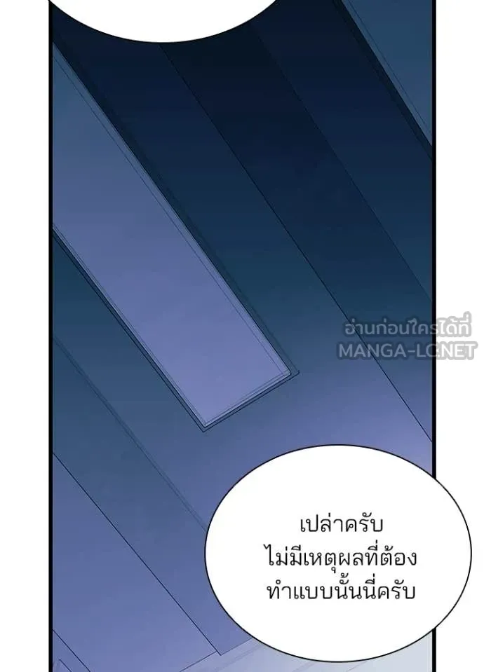 Villain to Kill ตอนที่ 215 page 116