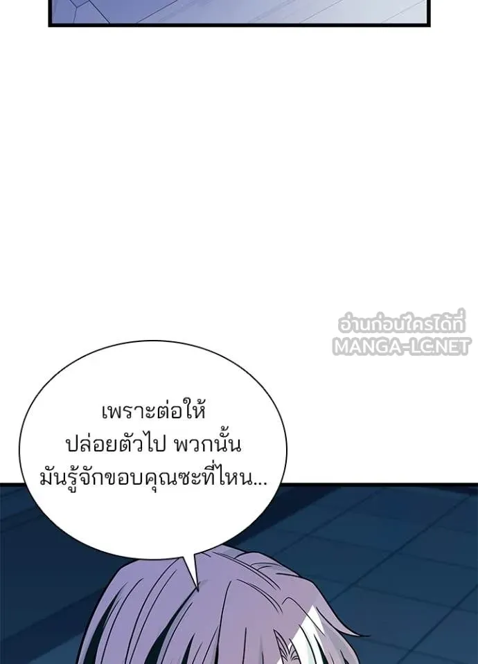 Villain to Kill ตอนที่ 215 page 117