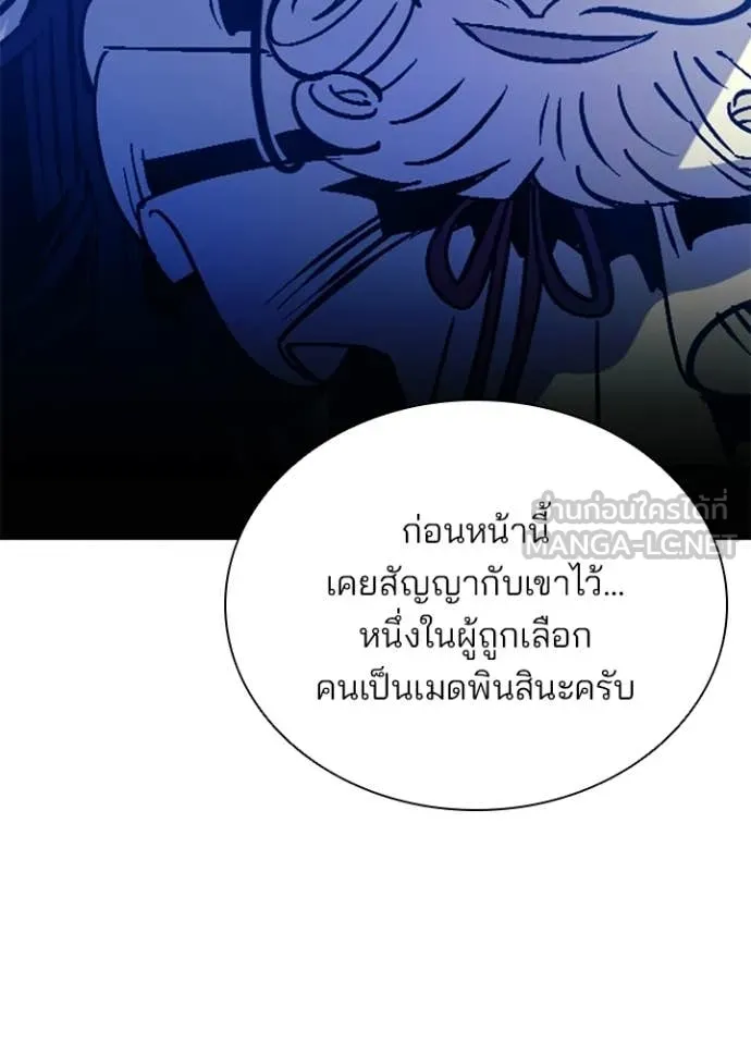 Villain to Kill ตอนที่ 215 page 120