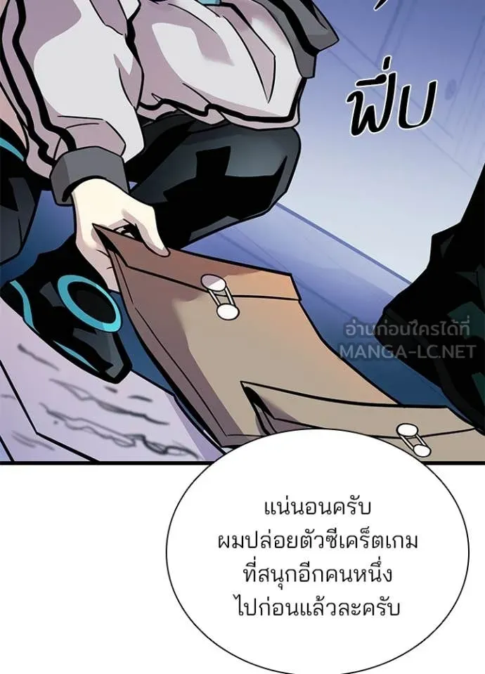 Villain to Kill ตอนที่ 215 page 122