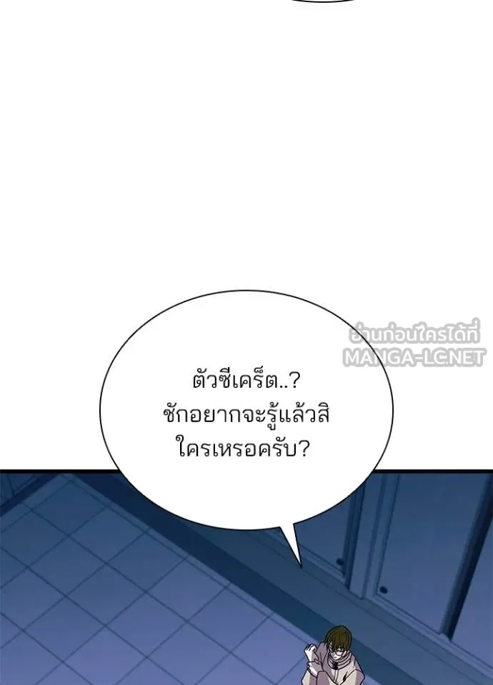 Villain to Kill ตอนที่ 215 page 123