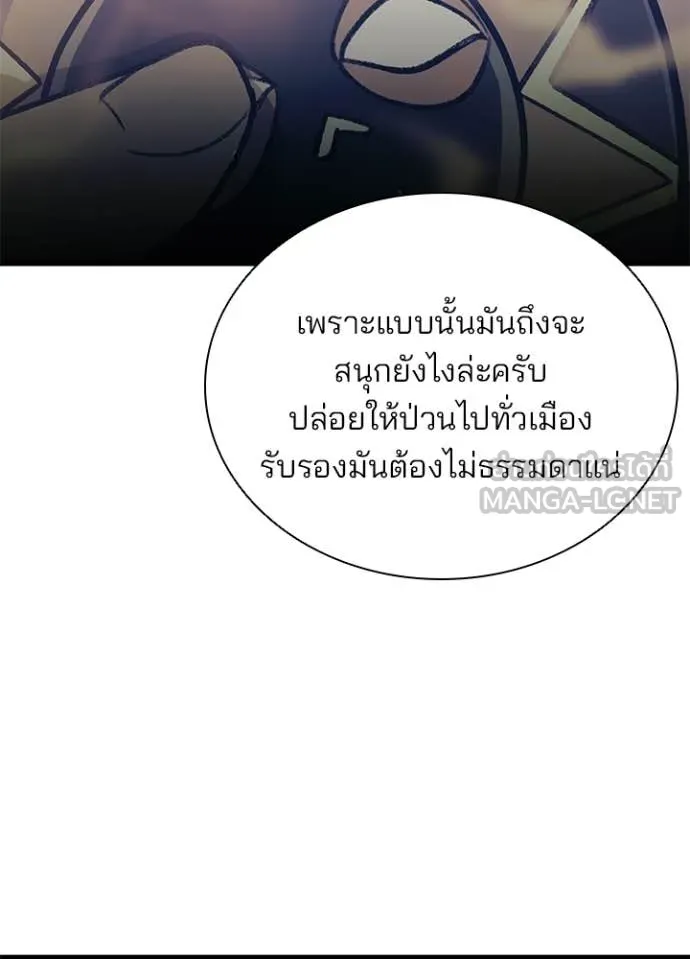 Villain to Kill ตอนที่ 215 page 128