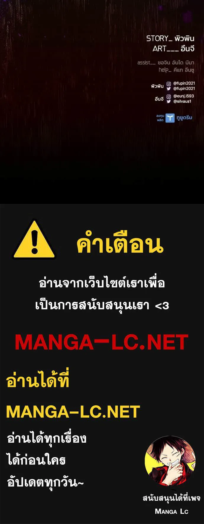 Villain to Kill ตอนที่ 215 page 135