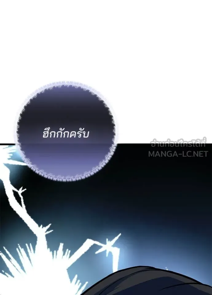 Villain to Kill ตอนที่ 216 page 9
