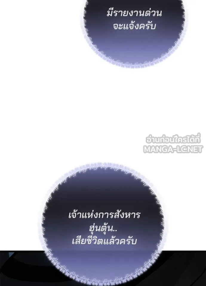 Villain to Kill ตอนที่ 216 page 11