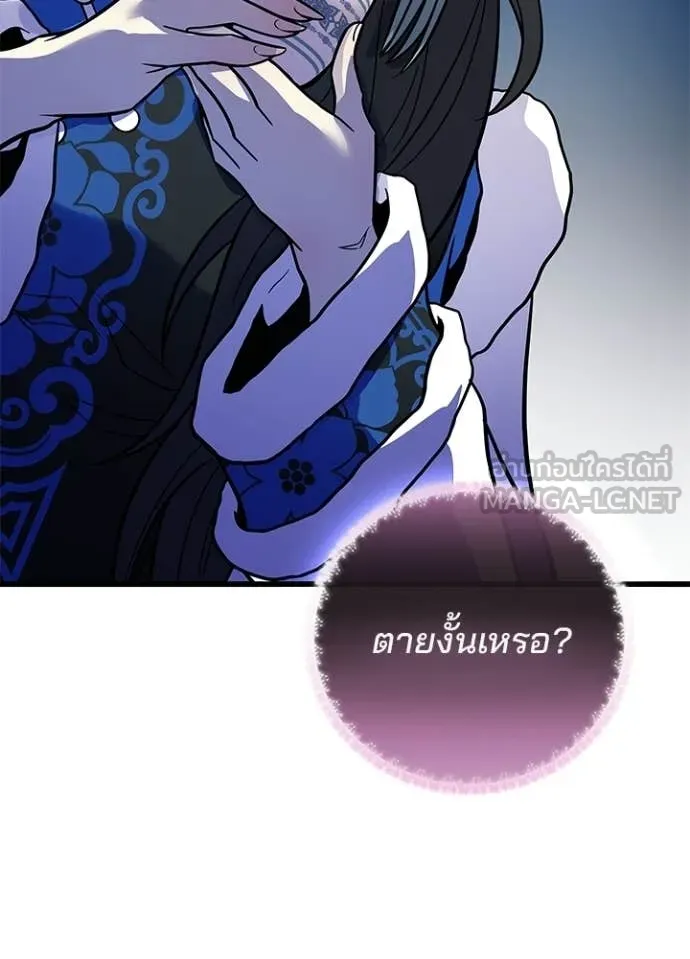 Villain to Kill ตอนที่ 216 page 15