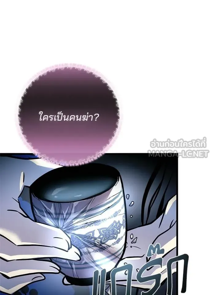Villain to Kill ตอนที่ 216 page 16
