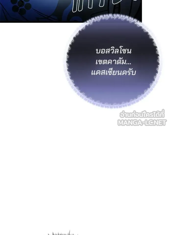 Villain to Kill ตอนที่ 216 page 17