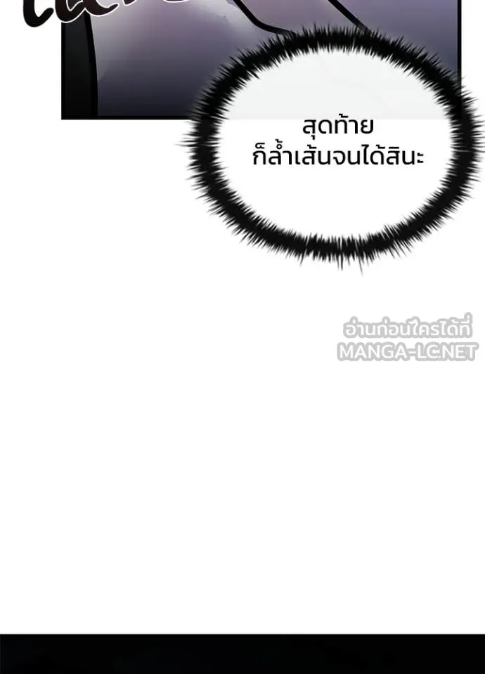 Villain to Kill ตอนที่ 216 page 20