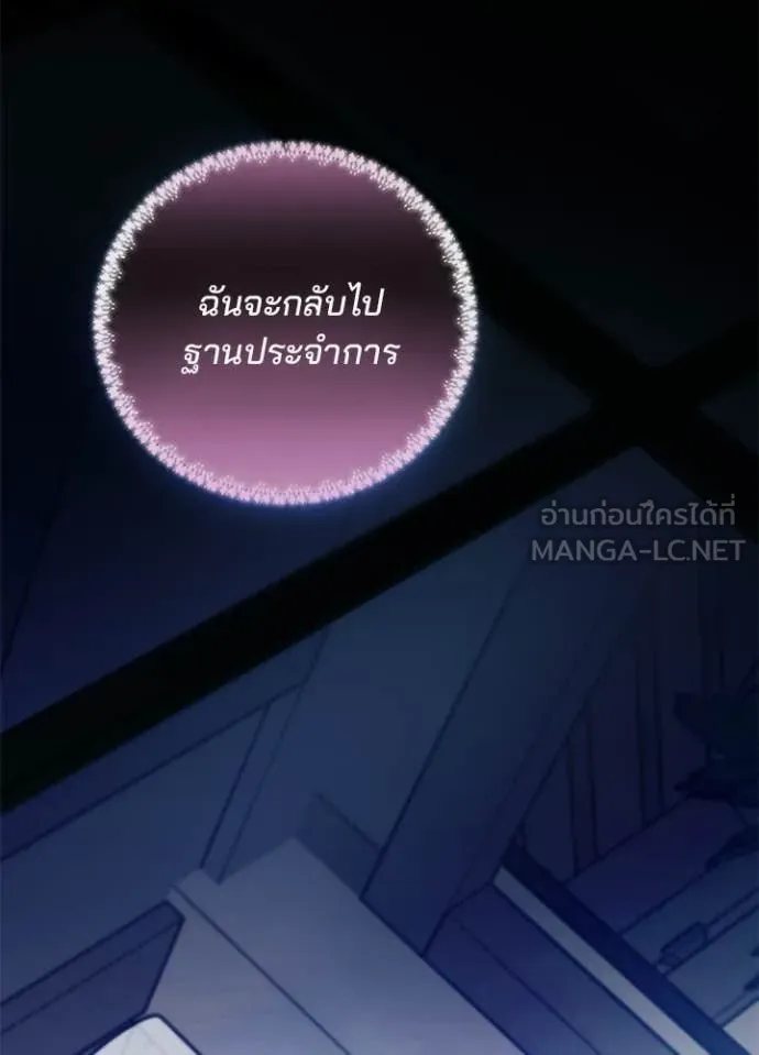 Villain to Kill ตอนที่ 216 page 21