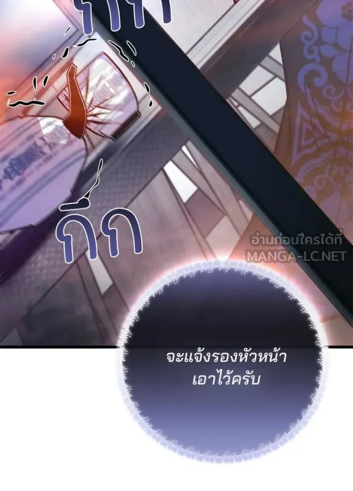 Villain to Kill ตอนที่ 216 page 23