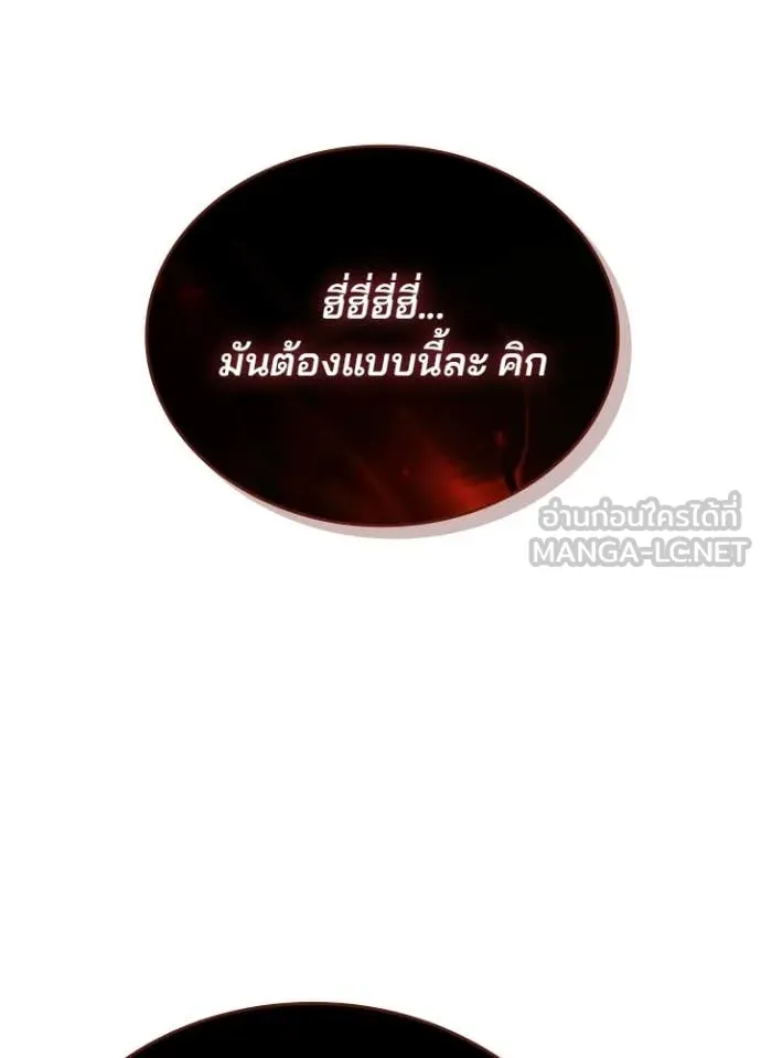 Villain to Kill ตอนที่ 216 page 38