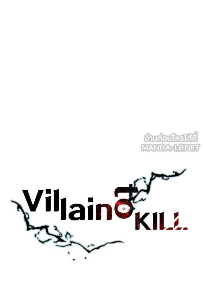 Villain to Kill ตอนที่ 216 page 44