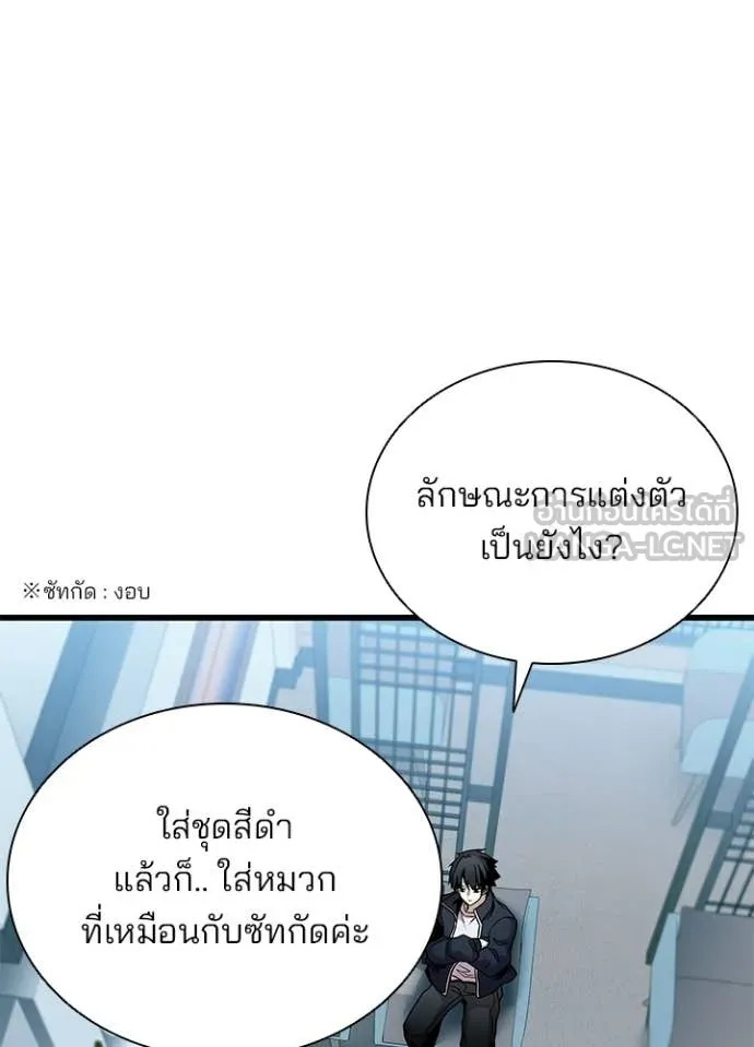 Villain to Kill ตอนที่ 216 page 66
