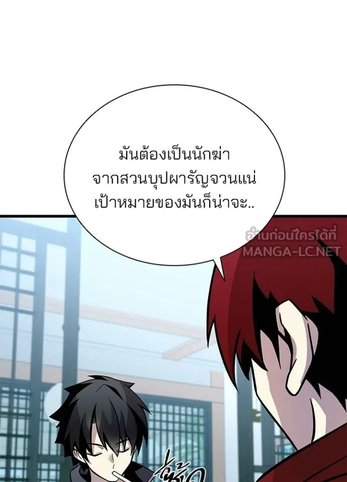 Villain to Kill ตอนที่ 216 page 68