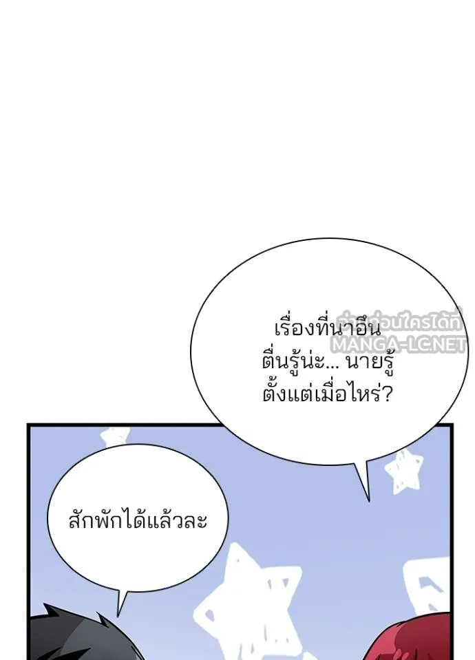 Villain to Kill ตอนที่ 216 page 71