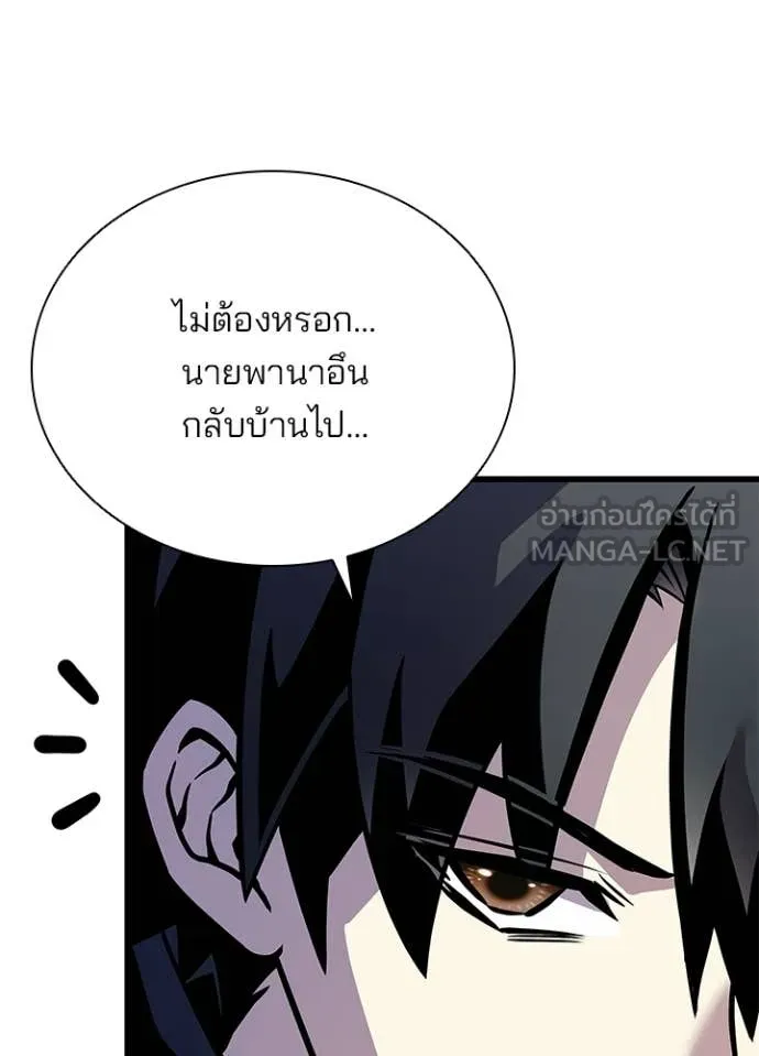 Villain to Kill ตอนที่ 216 page 75