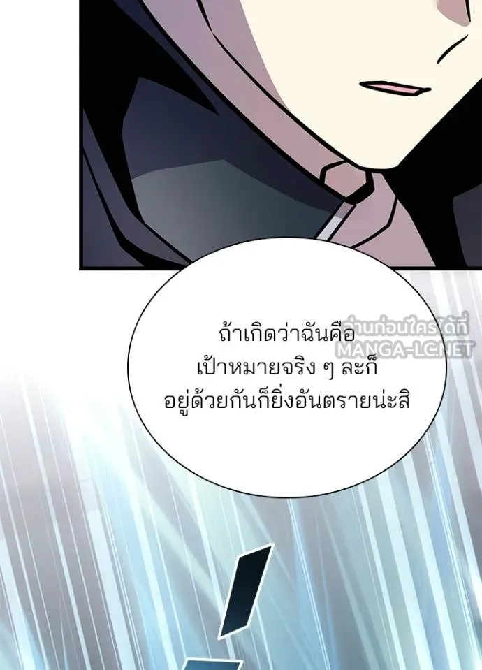 Villain to Kill ตอนที่ 216 page 76