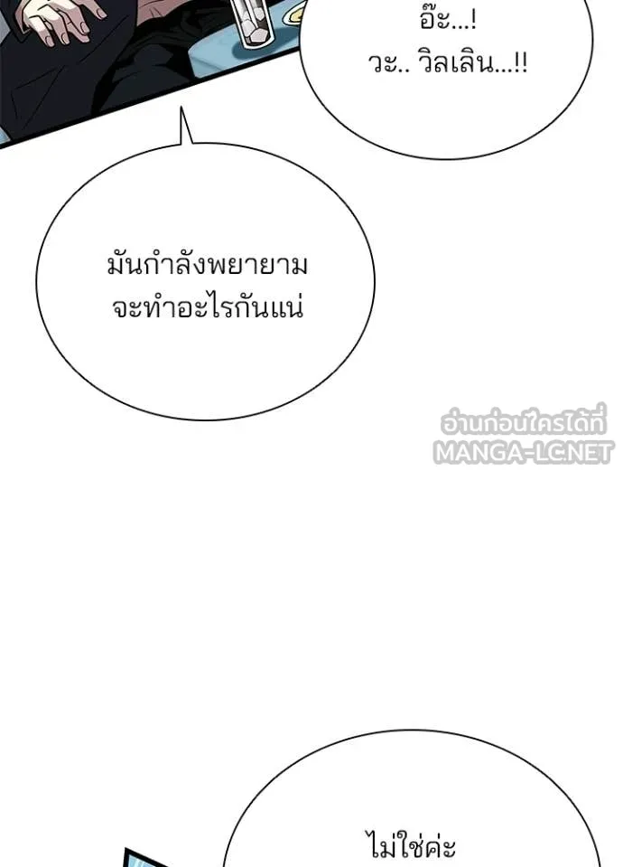 Villain to Kill ตอนที่ 216 page 81