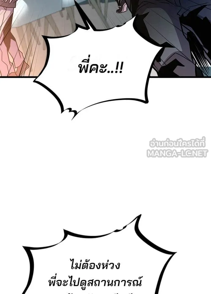 Villain to Kill ตอนที่ 216 page 92