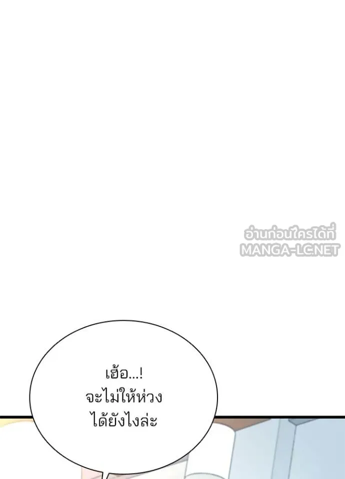 Villain to Kill ตอนที่ 216 page 94