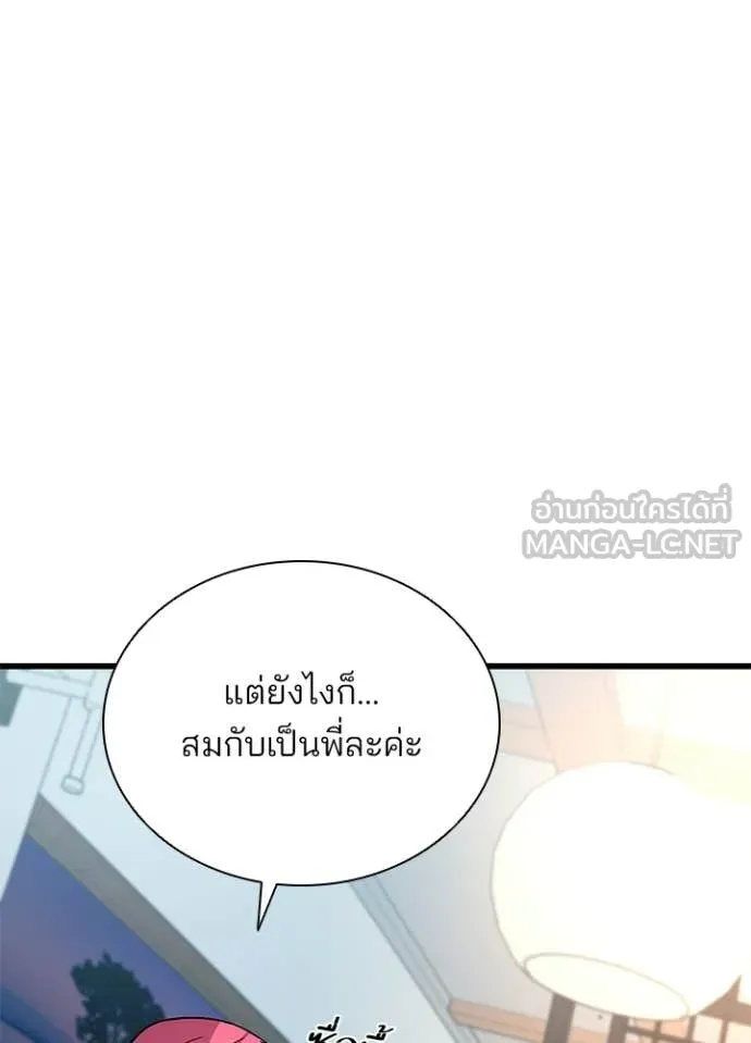 Villain to Kill ตอนที่ 216 page 96