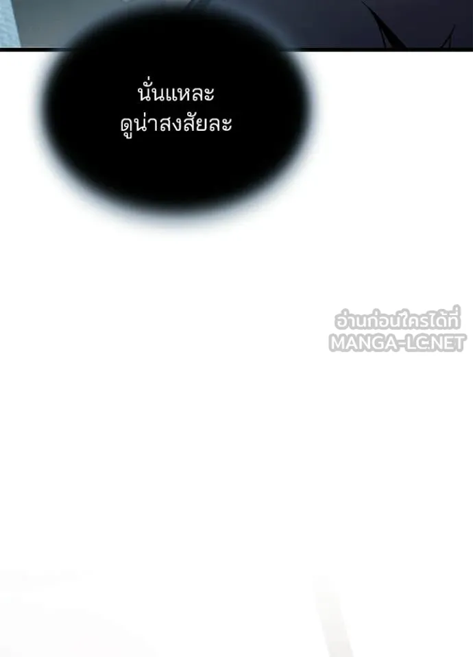 Villain to Kill ตอนที่ 216 page 103