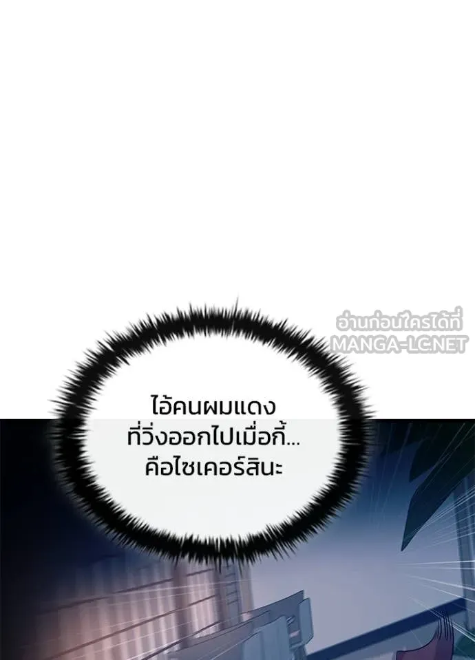 Villain to Kill ตอนที่ 216 page 107