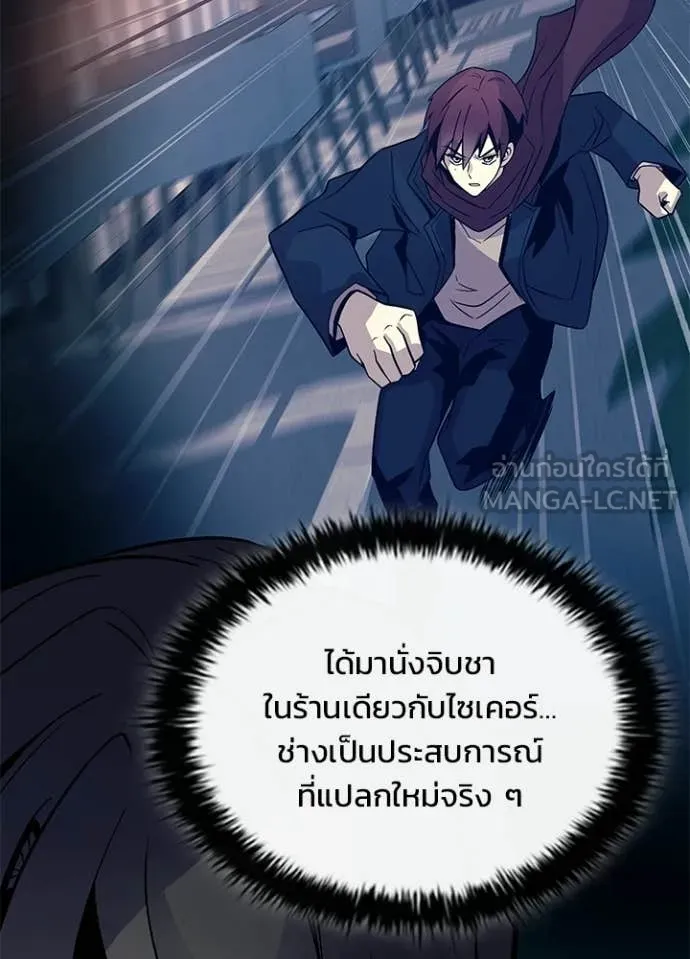 Villain to Kill ตอนที่ 216 page 108