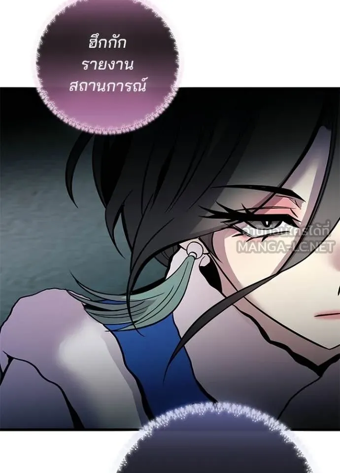 Villain to Kill ตอนที่ 216 page 110