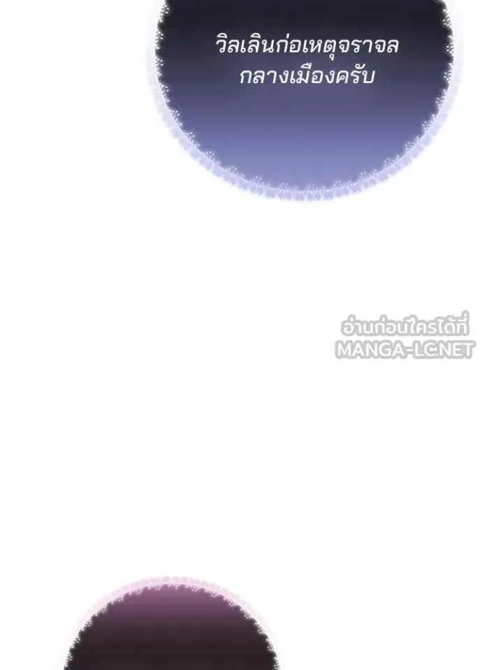 Villain to Kill ตอนที่ 216 page 111