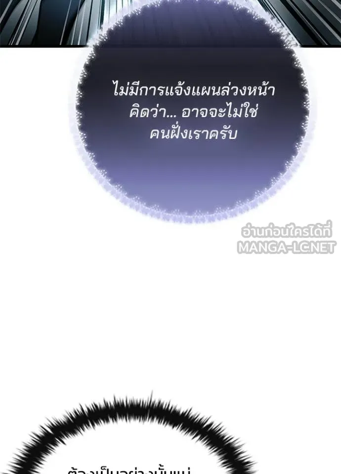 Villain to Kill ตอนที่ 216 page 113