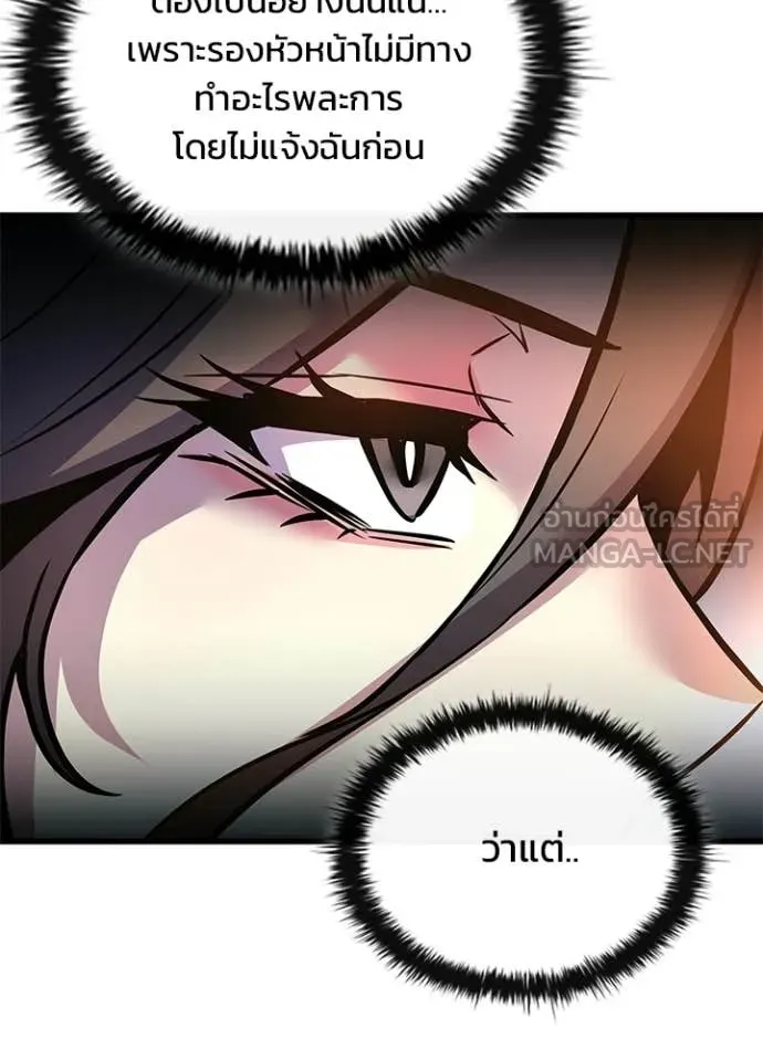 Villain to Kill ตอนที่ 216 page 114