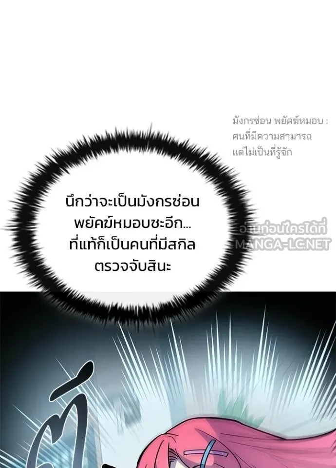 Villain to Kill ตอนที่ 216 page 115