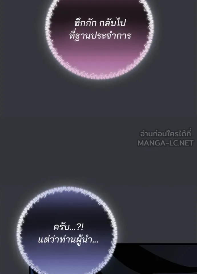 Villain to Kill ตอนที่ 216 page 137