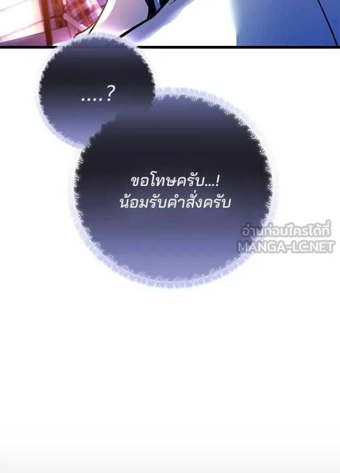 Villain to Kill ตอนที่ 216 page 141