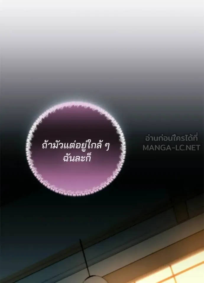 Villain to Kill ตอนที่ 216 page 142