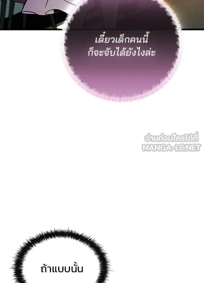 Villain to Kill ตอนที่ 216 page 144