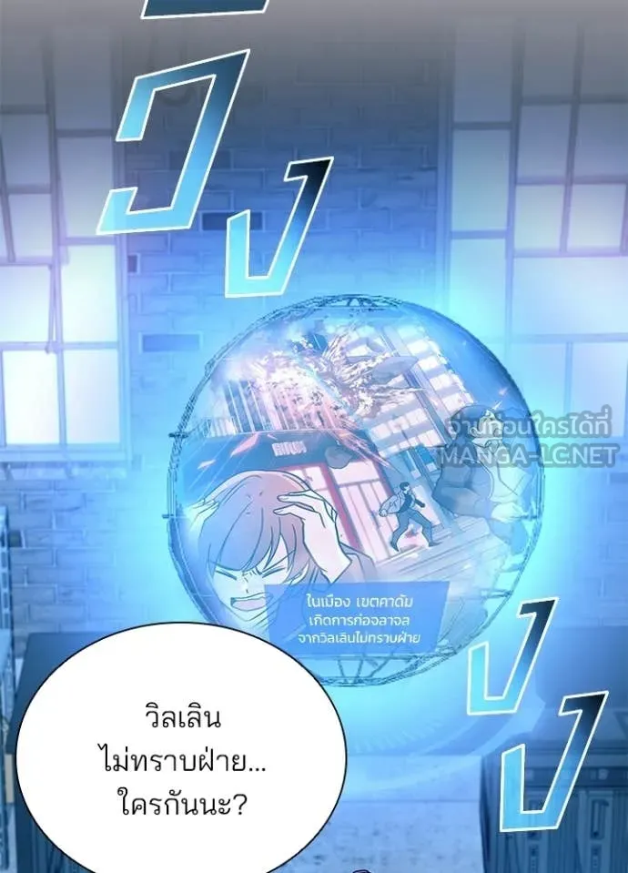 Villain to Kill ตอนที่ 217 page 4